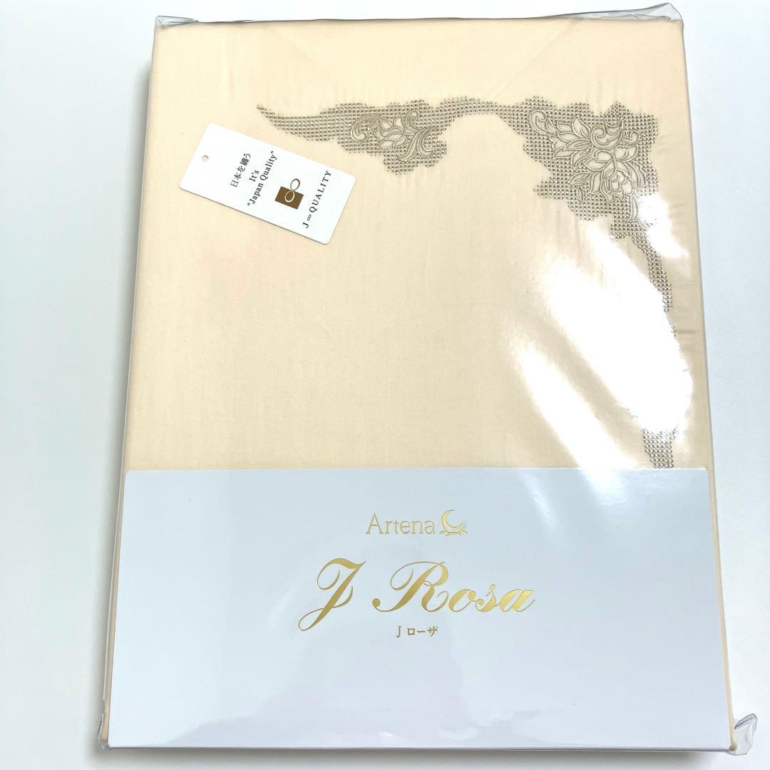 J. Rosa 掛け布団カバー　シングル　ベージュ　大塚家具　IDC