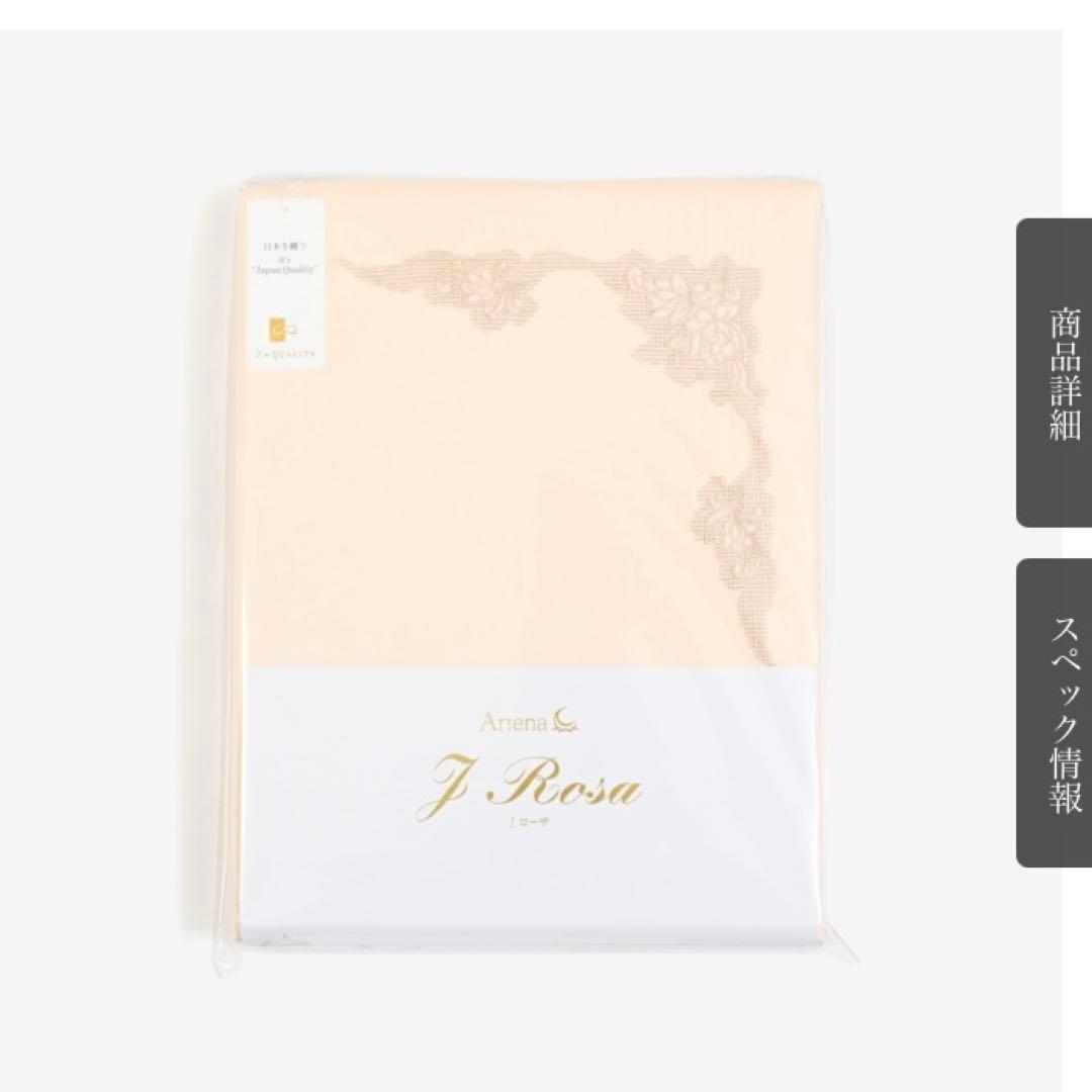 J. Rosa 掛け布団カバー　シングル　ベージュ　大塚家具　IDC