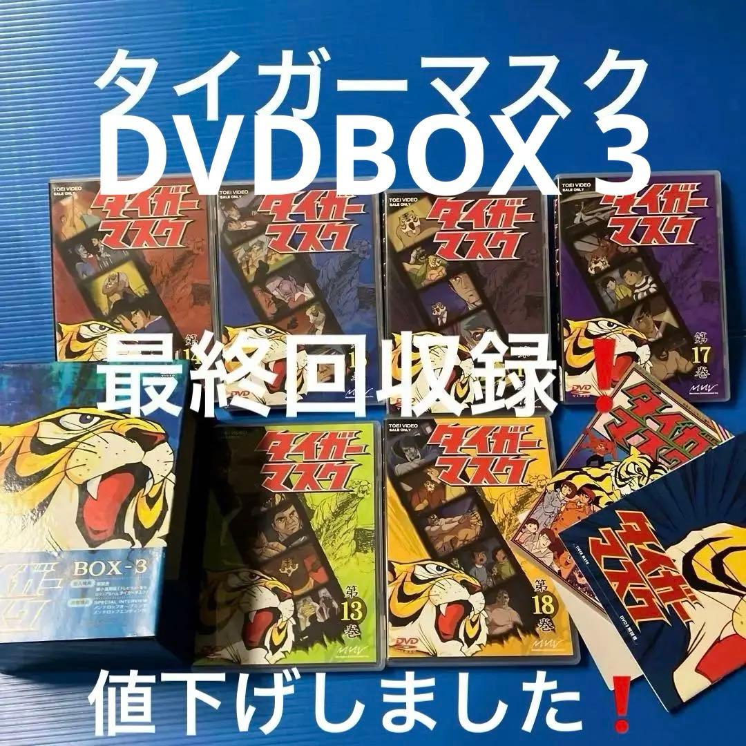 タイガーマスク BOX3〈初回生産限定・6枚組〉