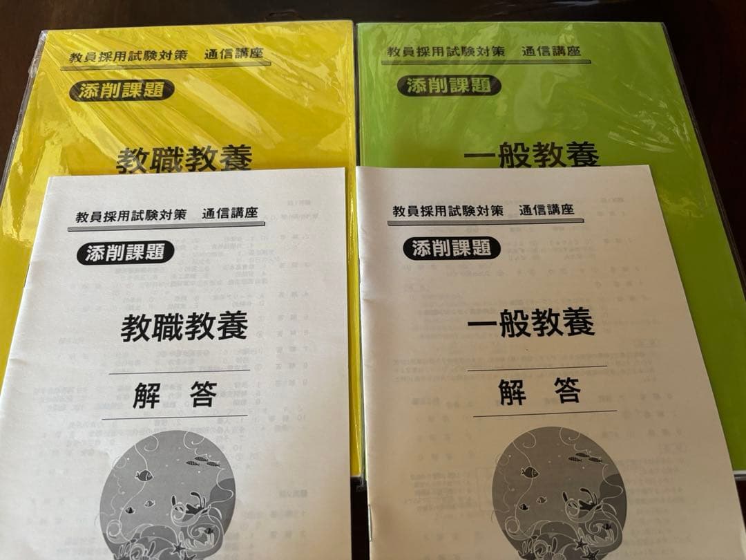 東京アカデミー　教員採用試験対策　参考書　問題集