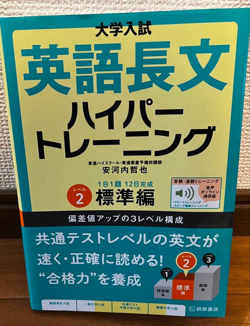 【新品未使用】英語長文ハイパートレーニング