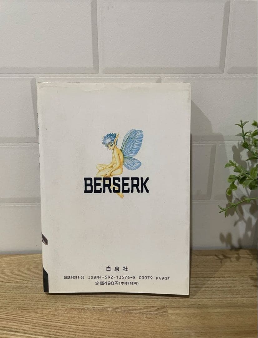 ベルセルク　3巻　初版　三浦建太郎　白泉社　希少　　Berserk 第１刷