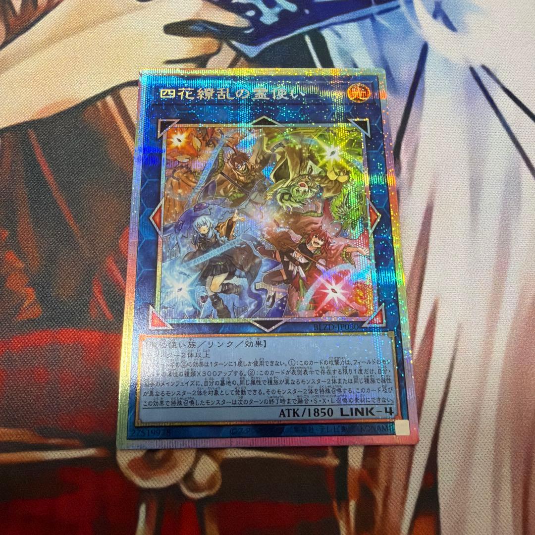 四花繚乱の霊使い プリズマティックシークレットレア　プリズム