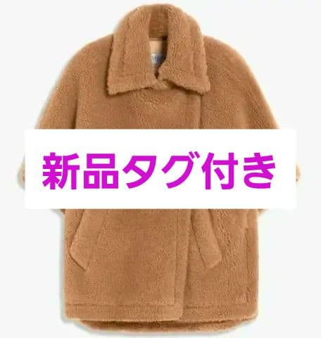 【新品】Max Mara マックスマーラ テベ テディベア ケープ コート