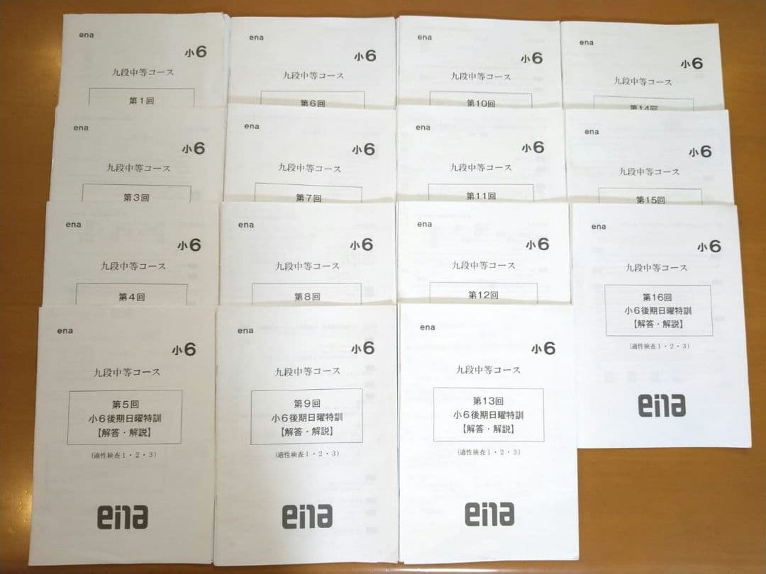 ena 九段中等コース　教材セット