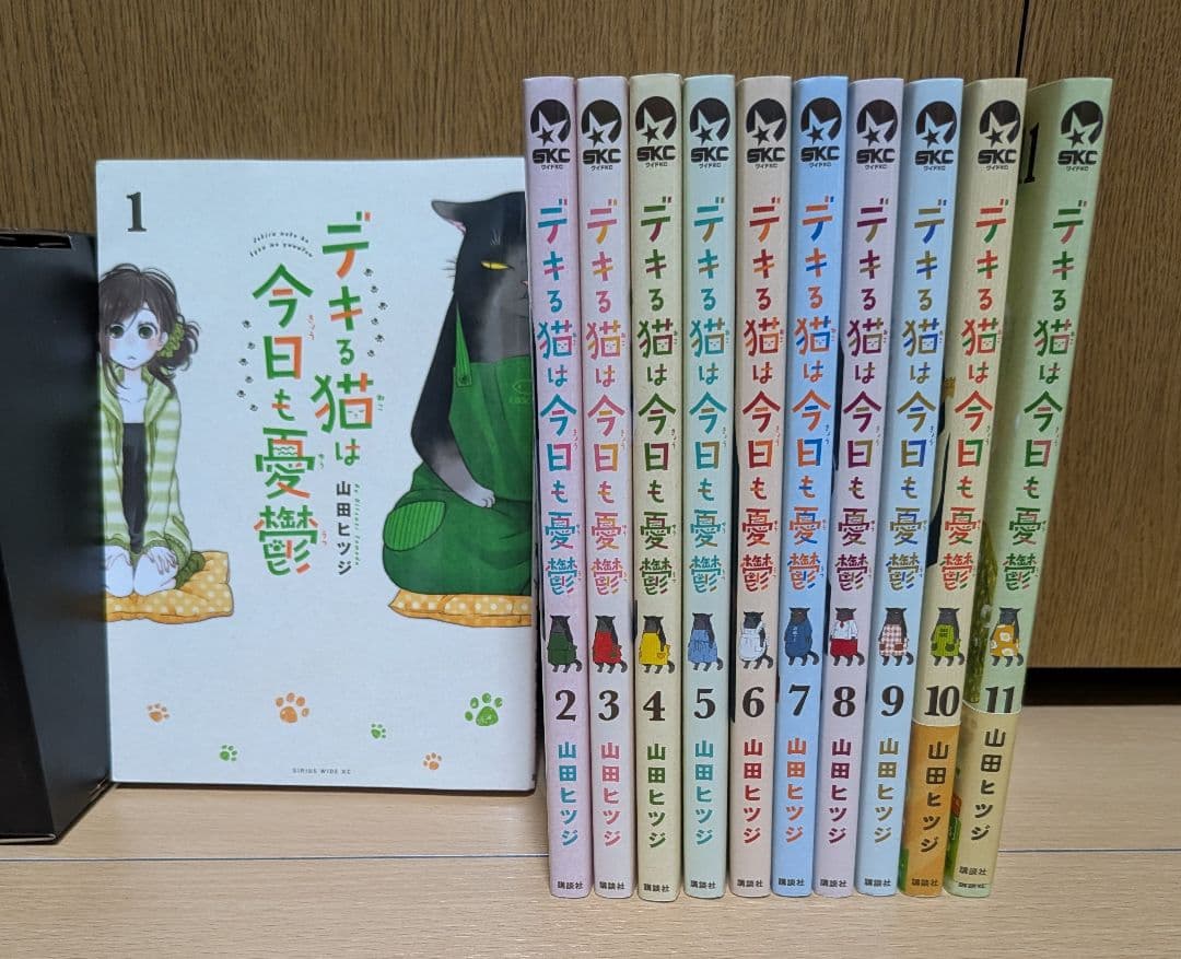 デキる猫は今日も憂鬱 11巻セット