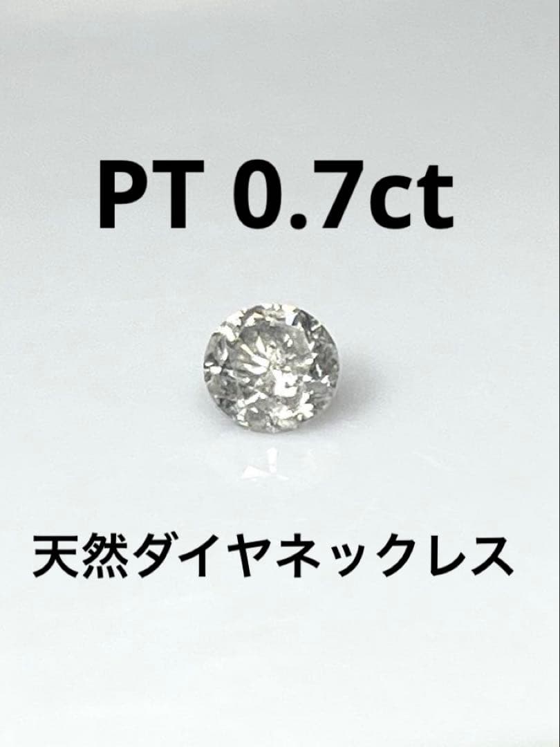 PT天然ダイヤモンドブレスレット 0.7ct 鑑別カード付き