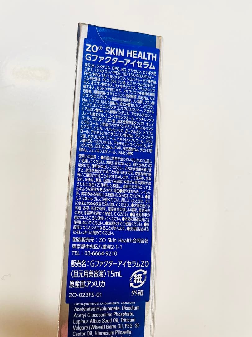 ゼオスキン Gファクターアイセラム 15ml