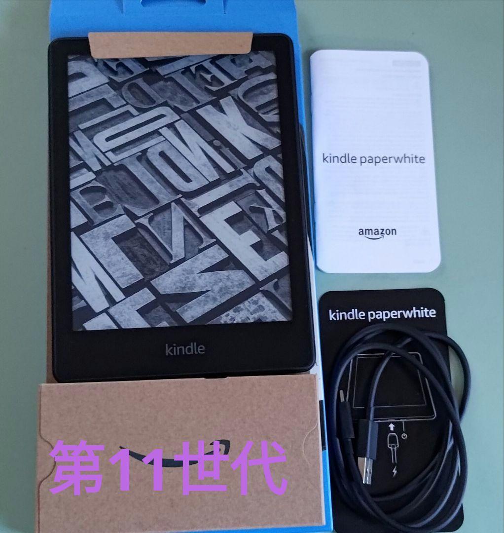 Kindle Paperwhite 第11世代 本体 8GB