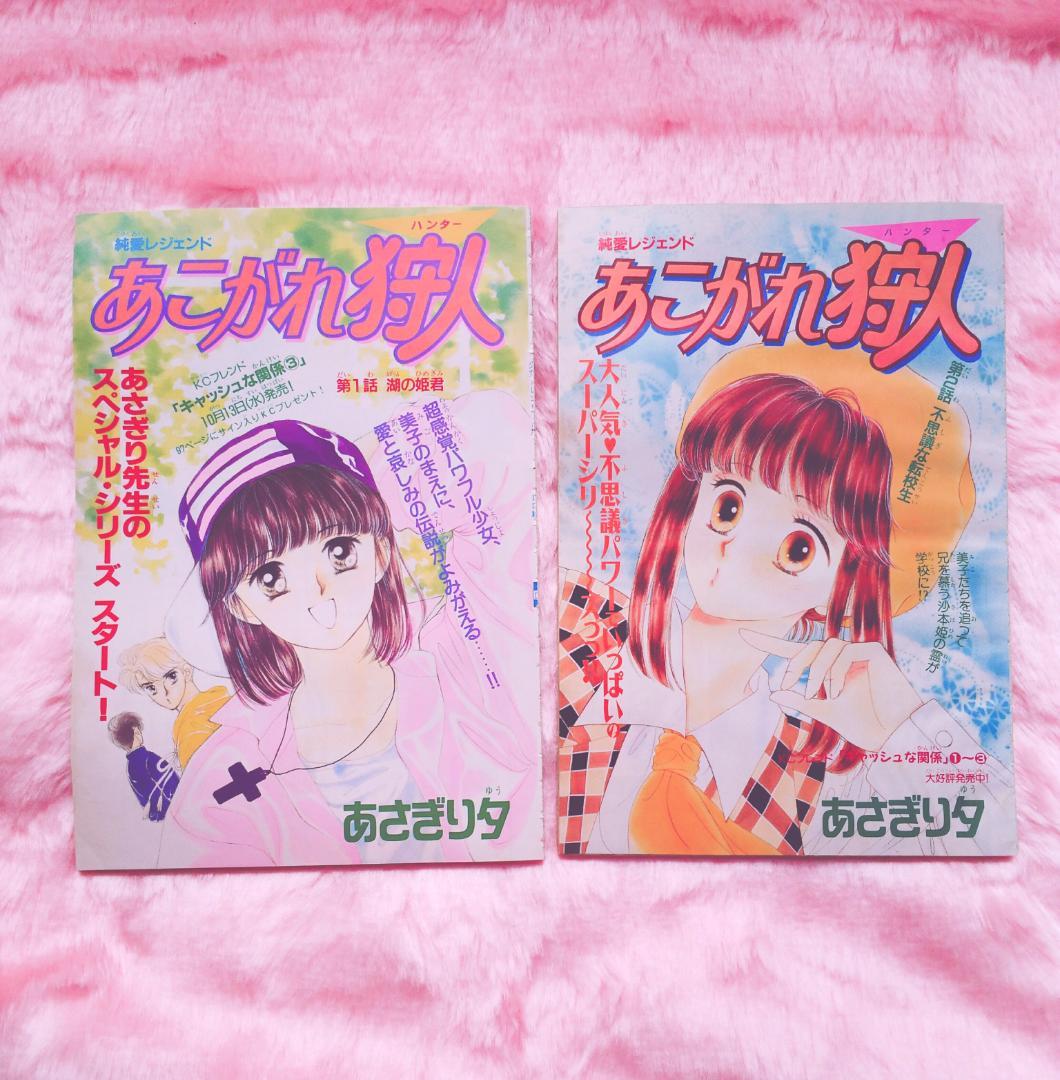 ★激レア★あさぎり夕　切り抜き　あこがれ狩人