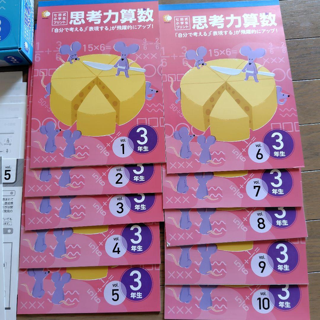 思考力算数 3年生 vol. 1-10 セット
