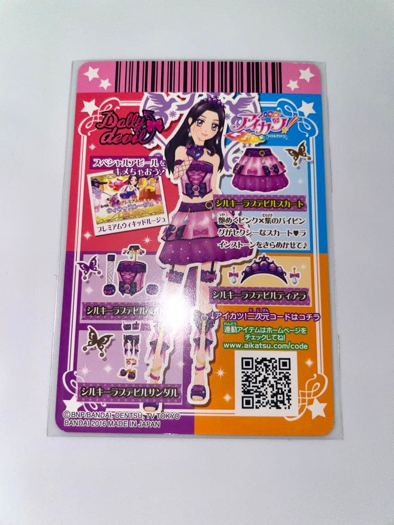 アイカツ シルキーラブデビルコーデ 4枚セット