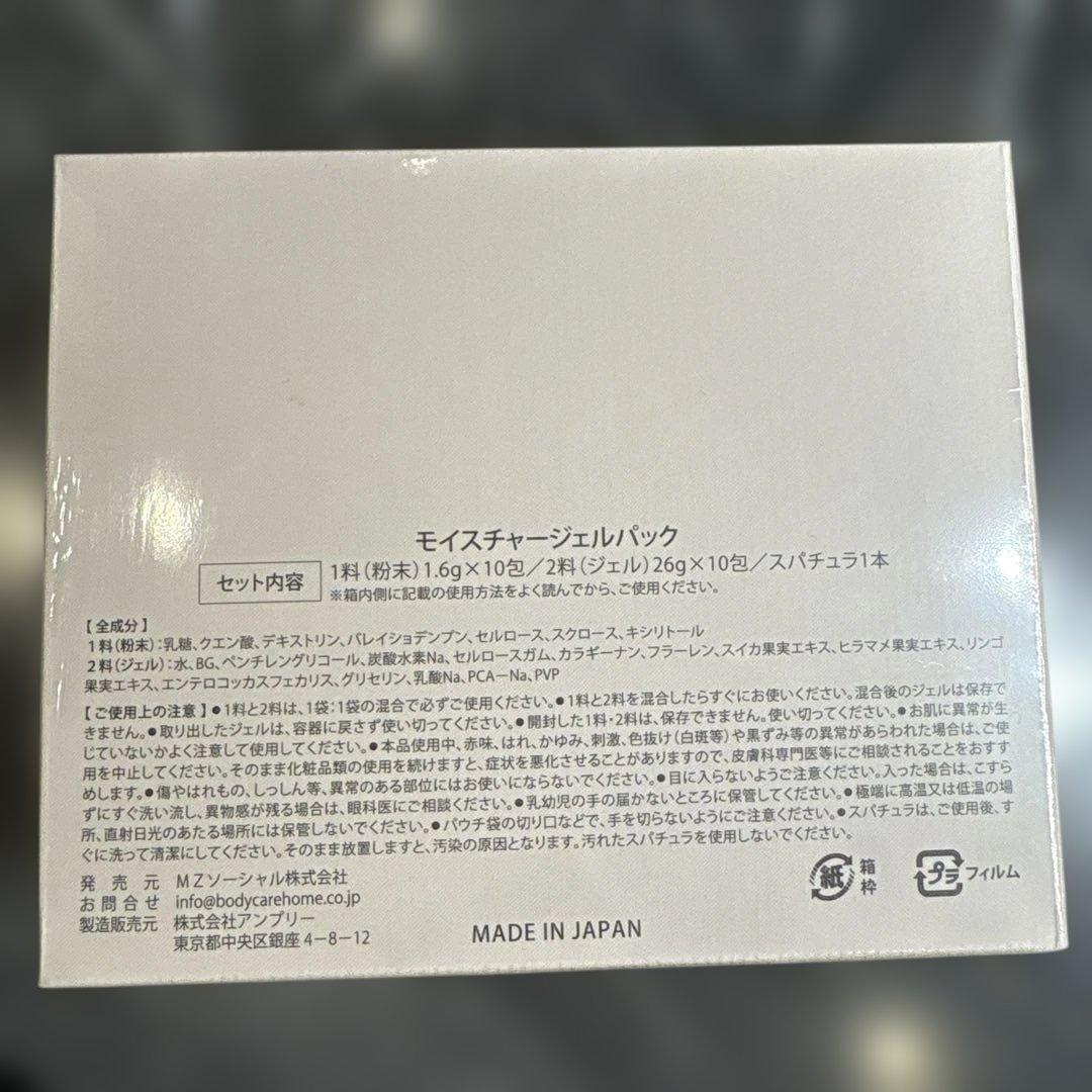 河村真木子Carrie 炭酸モイスチャージェルパック 新品未使用