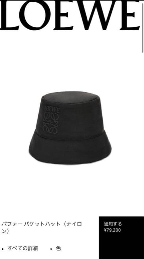 【新品・未使用】LOEWE黒バケットハット