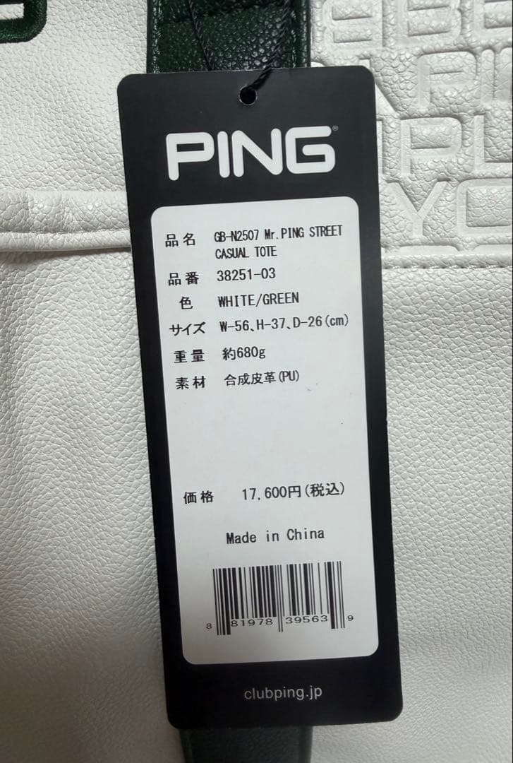 新品 PING GB-N2507 トートバッグ 白×緑