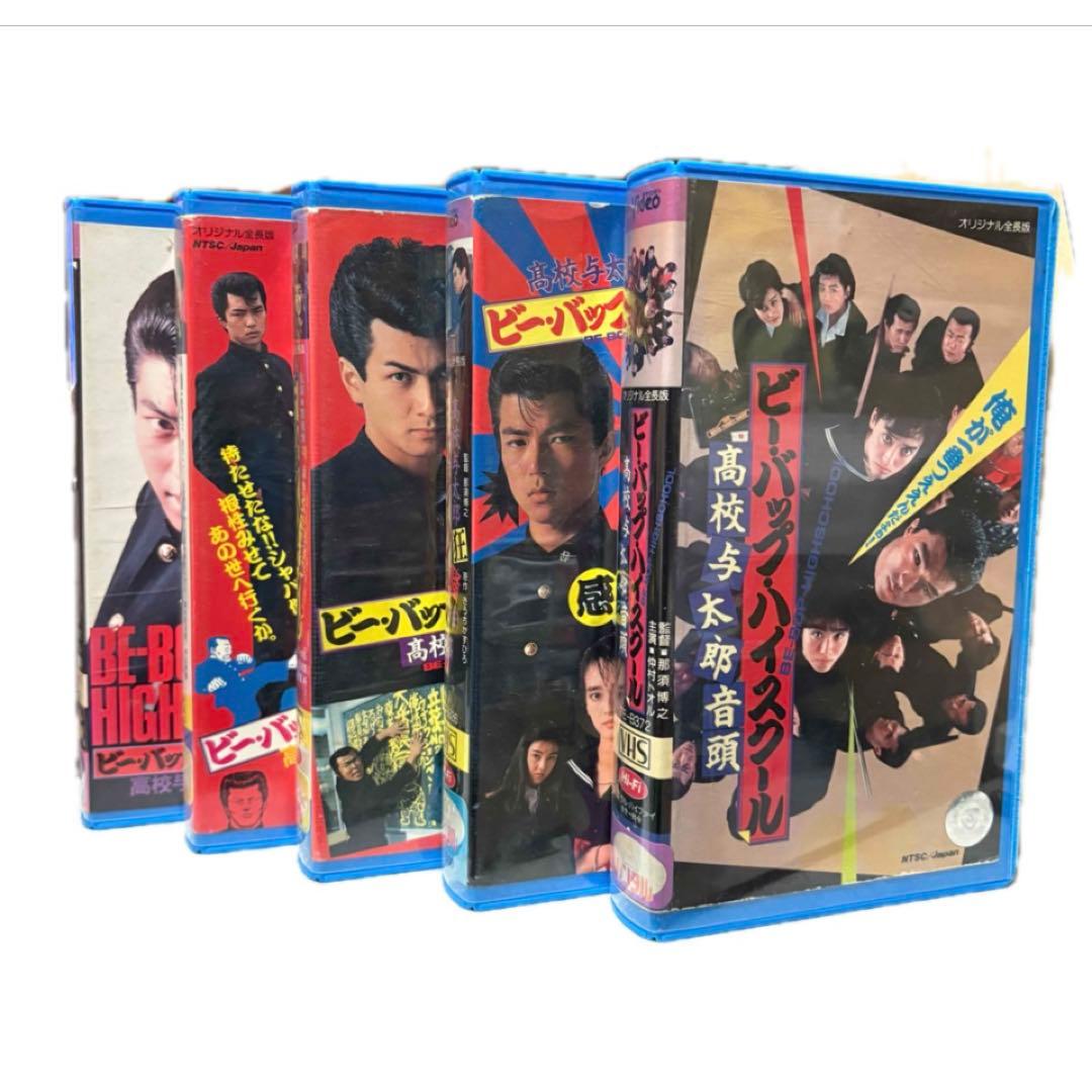 ビーバップハイスクール VHS セット