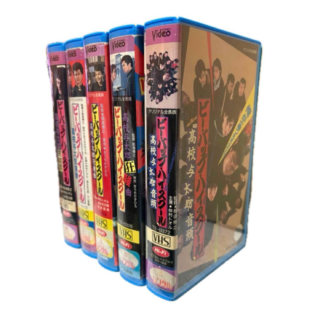 ビーバップハイスクール VHS セット