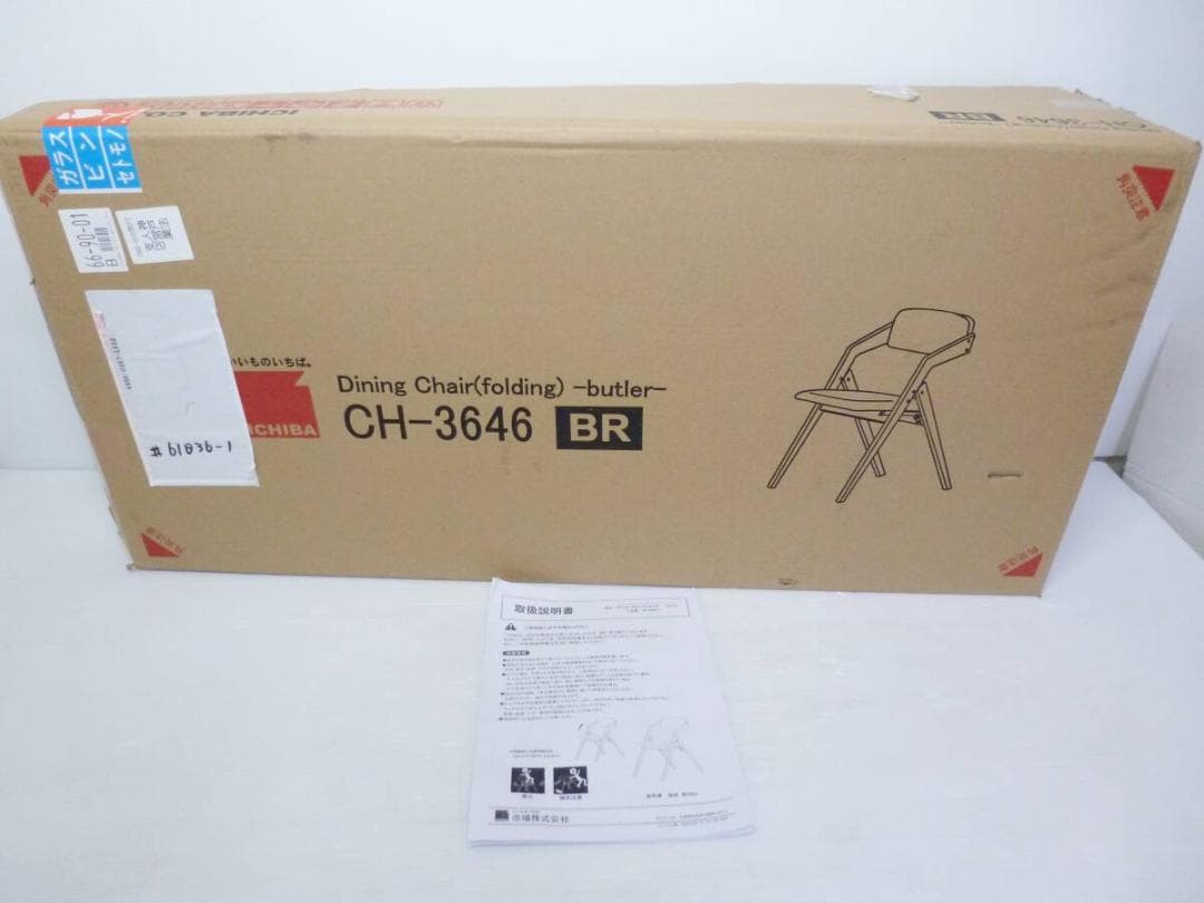 ICHIBA 折りたたみ式ダイニングチェアー バトラー ブラウン CH-3646