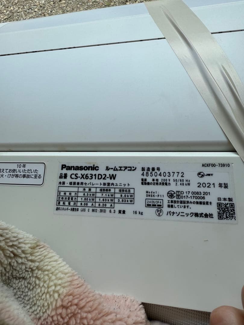 Panasonic エアコン 6.3kW 2021年製 CS-X631D2-W