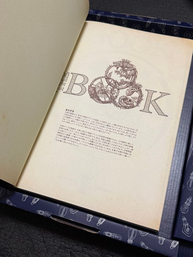 ザブック　The Book 究極の文明再構築ガイド