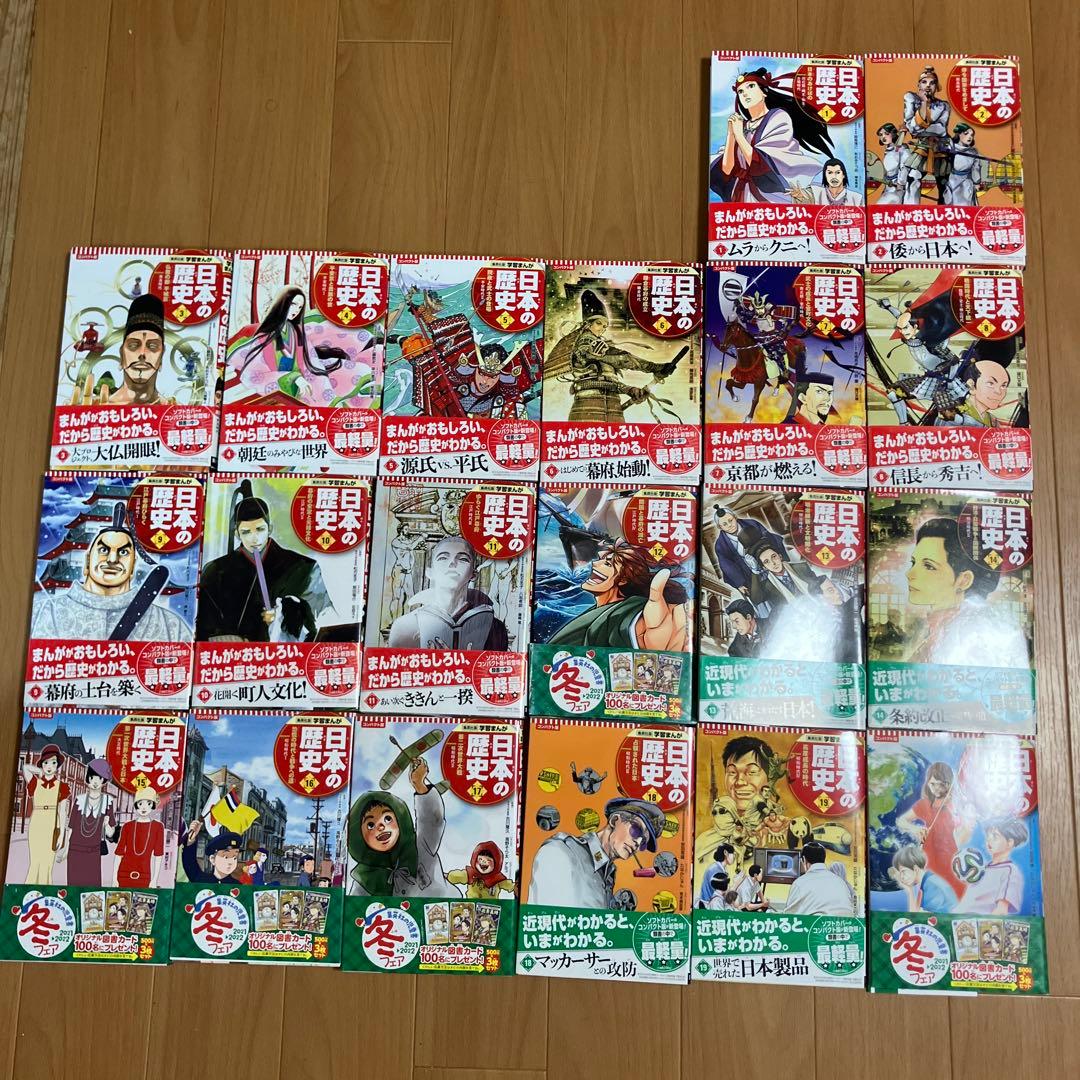 集英社版 学習マンガ 日本の歴史 コンパクト版 1〜20巻 全巻