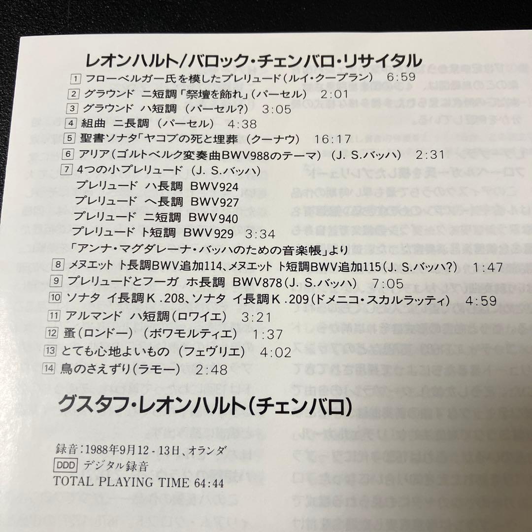 【売約済】レオンハルト／バロック・チェンバロ・リサイタル