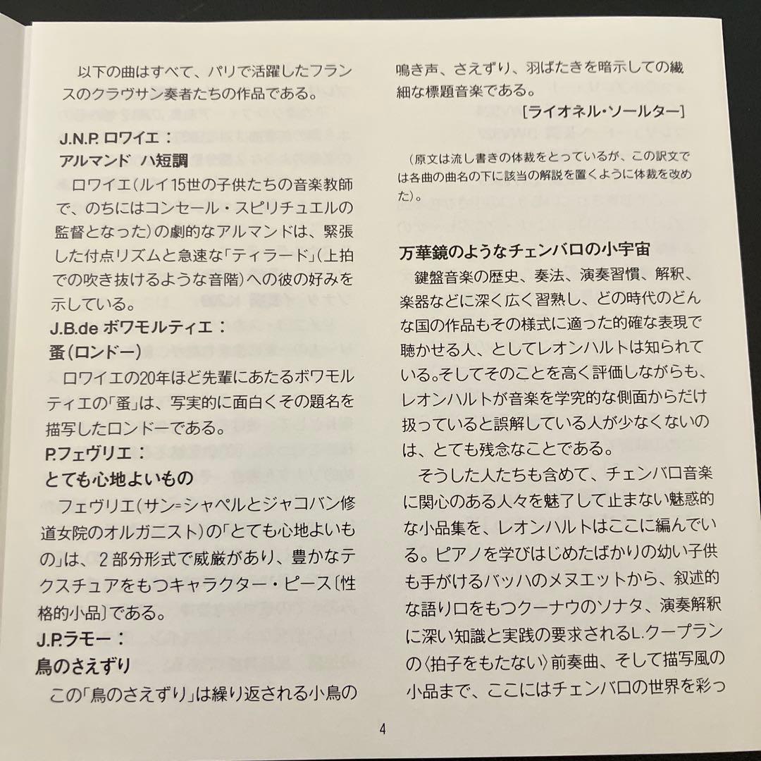 【売約済】レオンハルト／バロック・チェンバロ・リサイタル