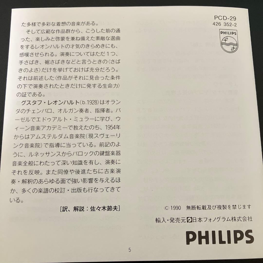 【売約済】レオンハルト／バロック・チェンバロ・リサイタル