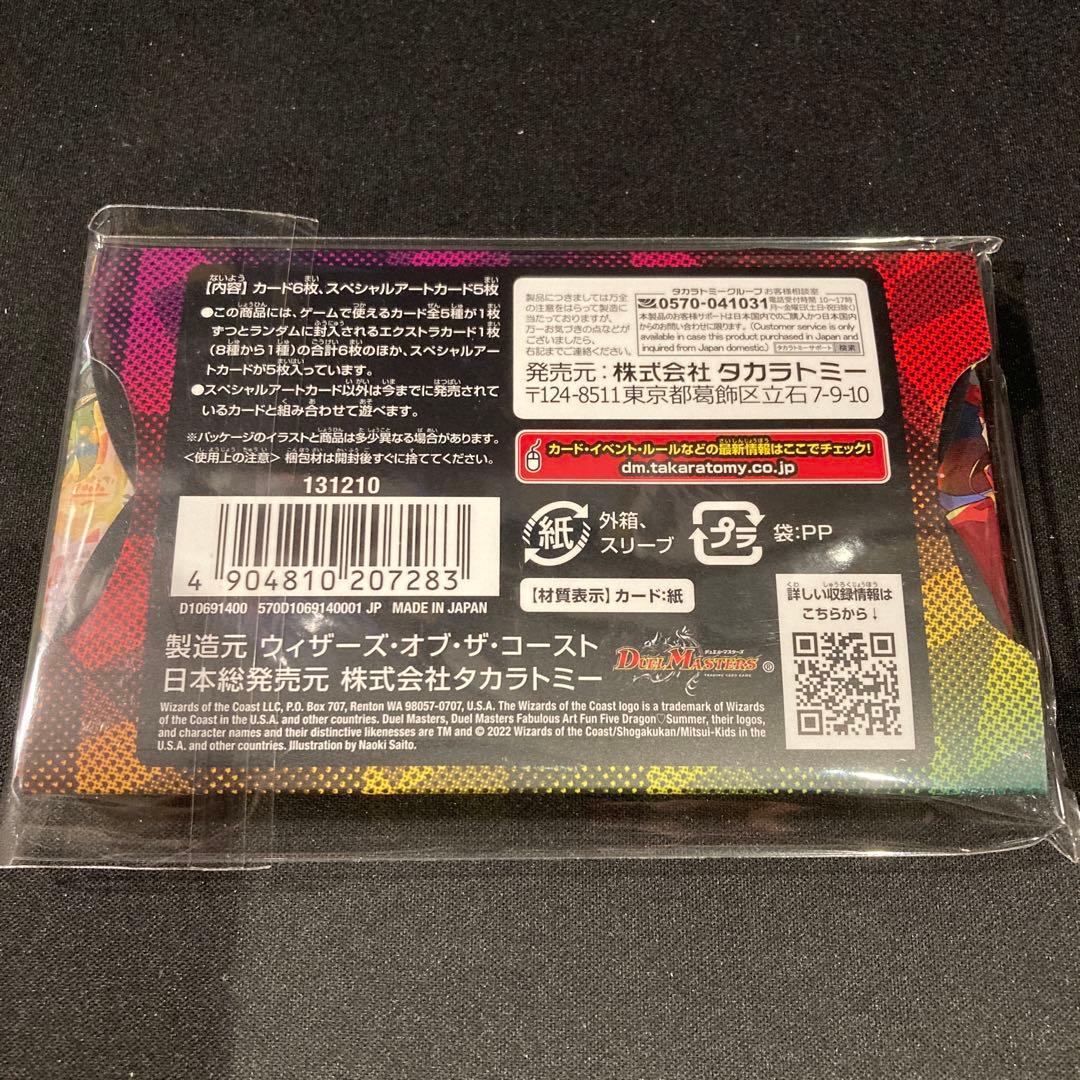 デュエルマスターズ 神アート 五人祭でドラゴン♡サマー