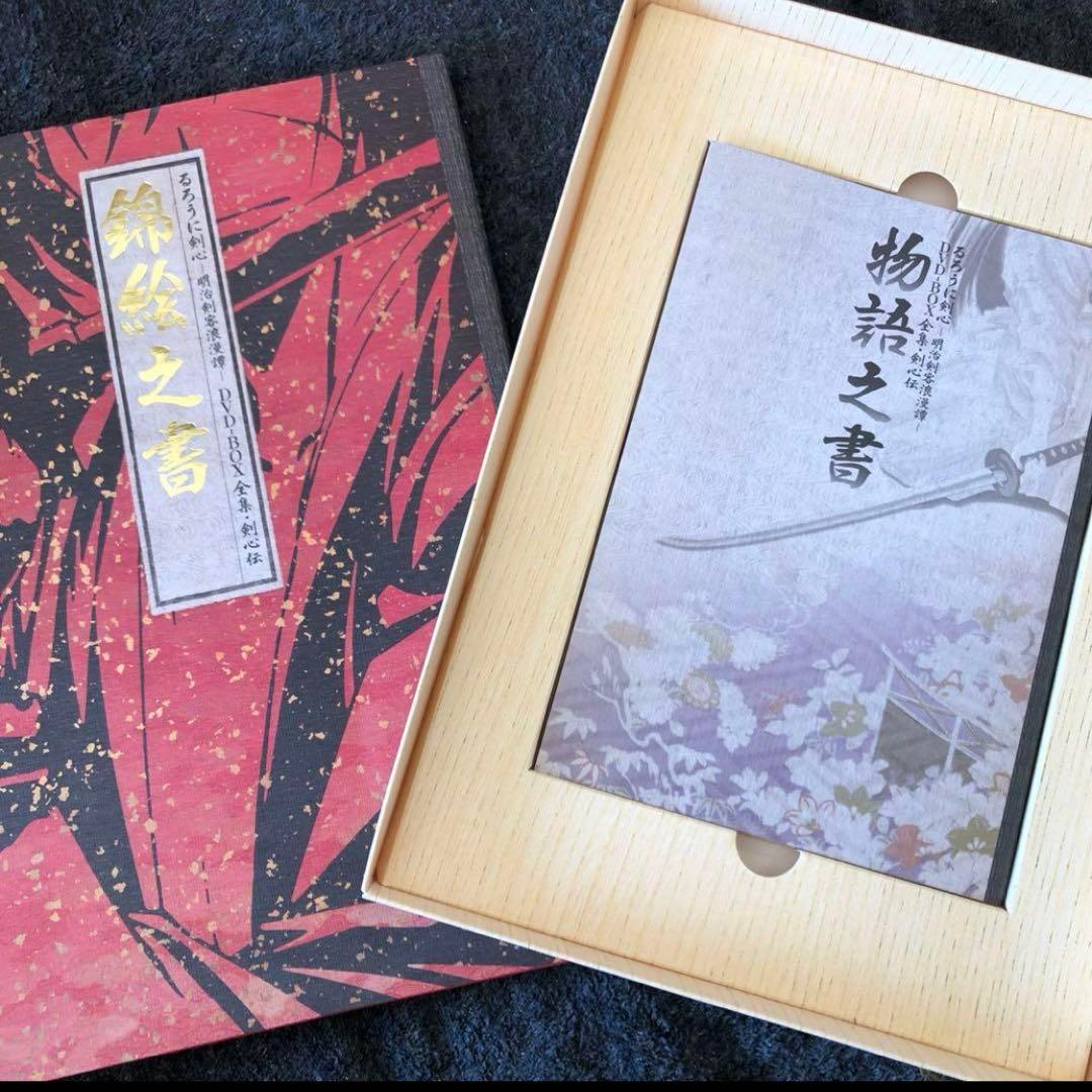 キャメル　るろうに剣心 一明治剣客浪漫譚一 DVD-BOX全集・剣心伝