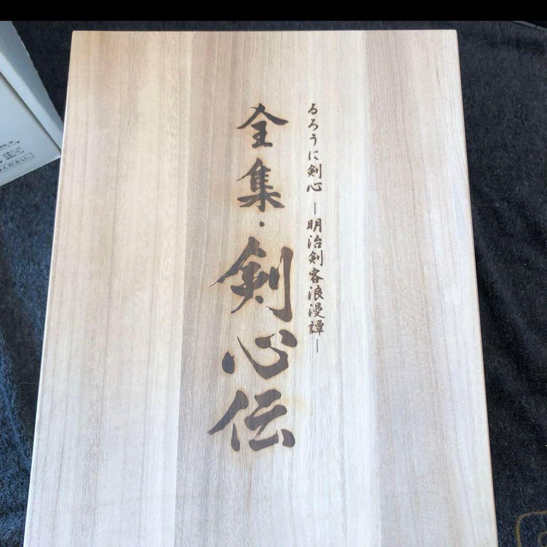 キャメル　るろうに剣心 一明治剣客浪漫譚一 DVD-BOX全集・剣心伝