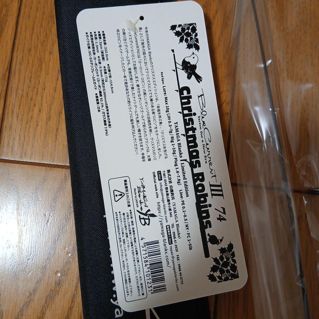 ヤマガブランクス　ブルーカレント3 74 Christmas Robin