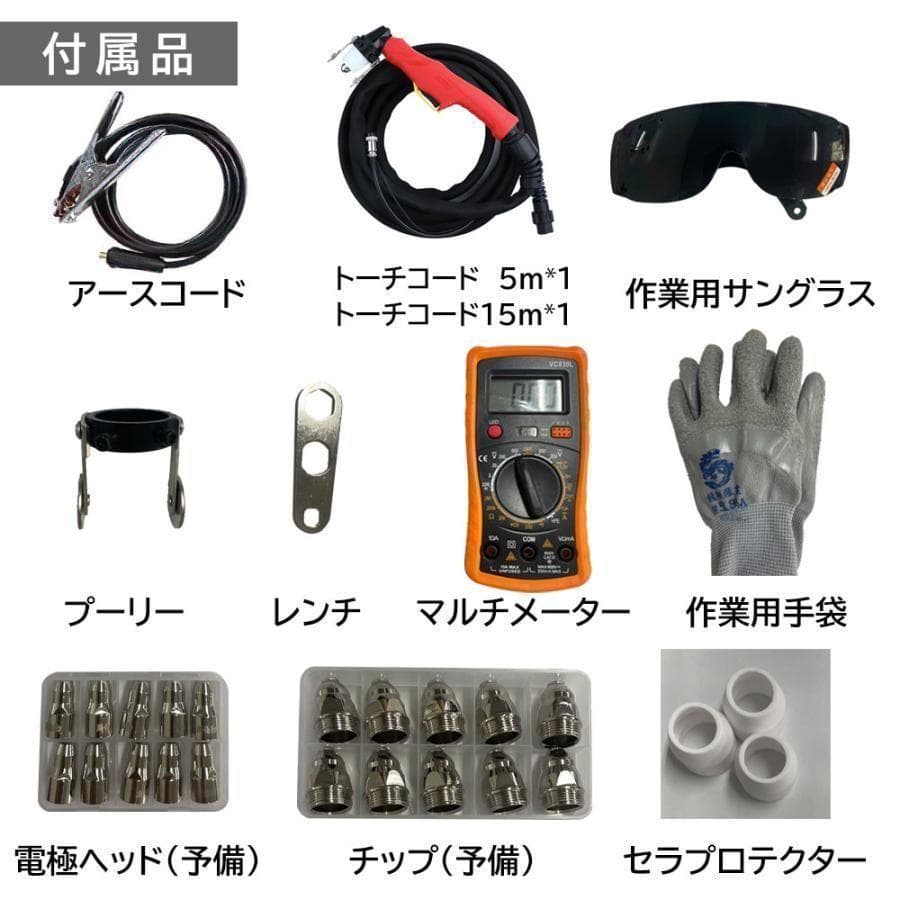 プラズマ切断機 200V トーチチップ電極 冷風処理機能 1728