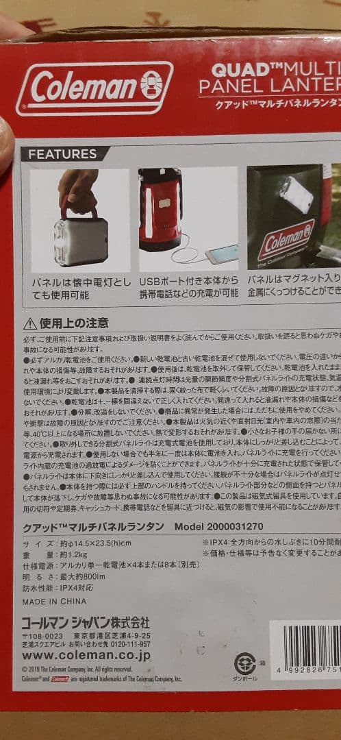 Coleman　クアッドマルチパネルランタン