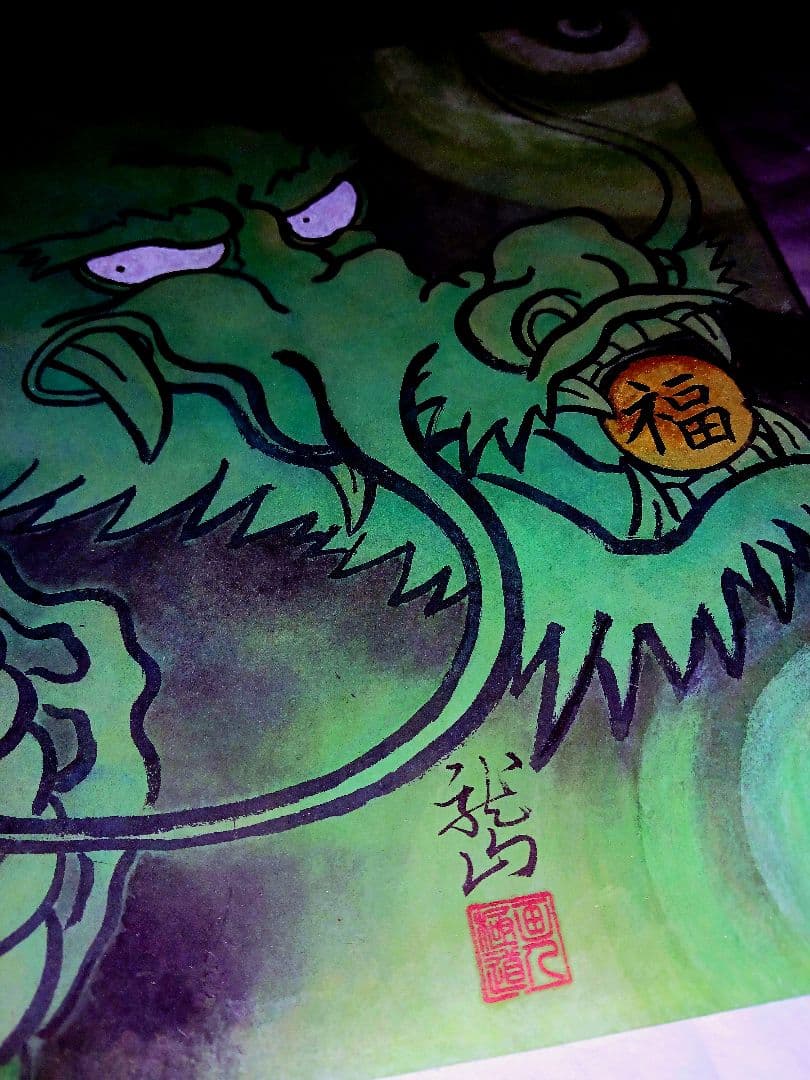 加藤龍山　日本画「福龍」と水墨画昇龍のポスターのセット