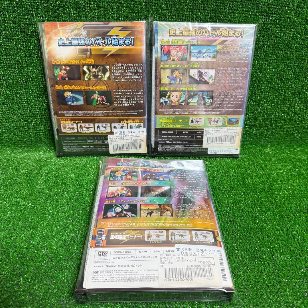 【アニメ・DVD】古代王者・恐竜キング・Dキッズ・アドベンチャー・全巻セット