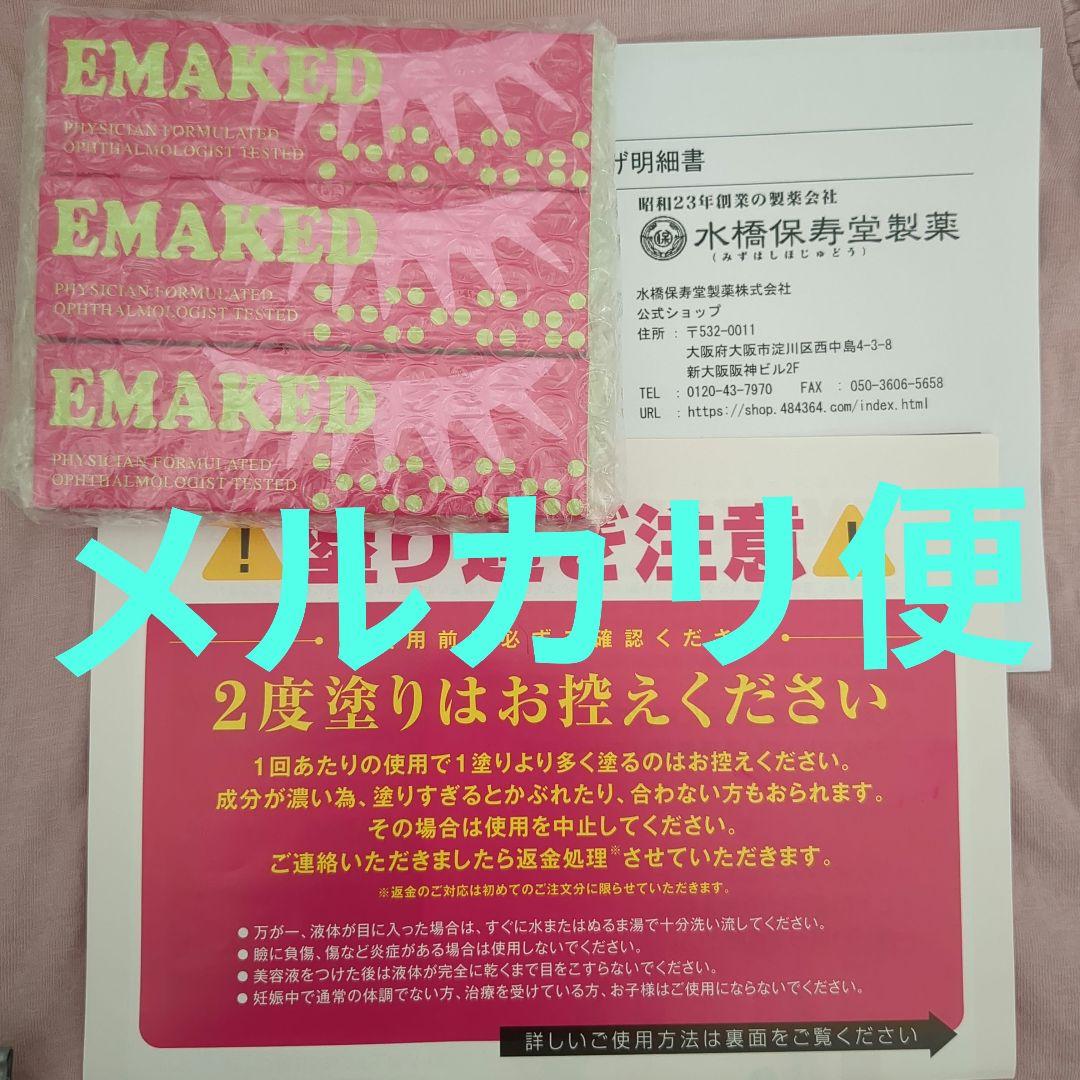 正規品 エマーキット 3個セット