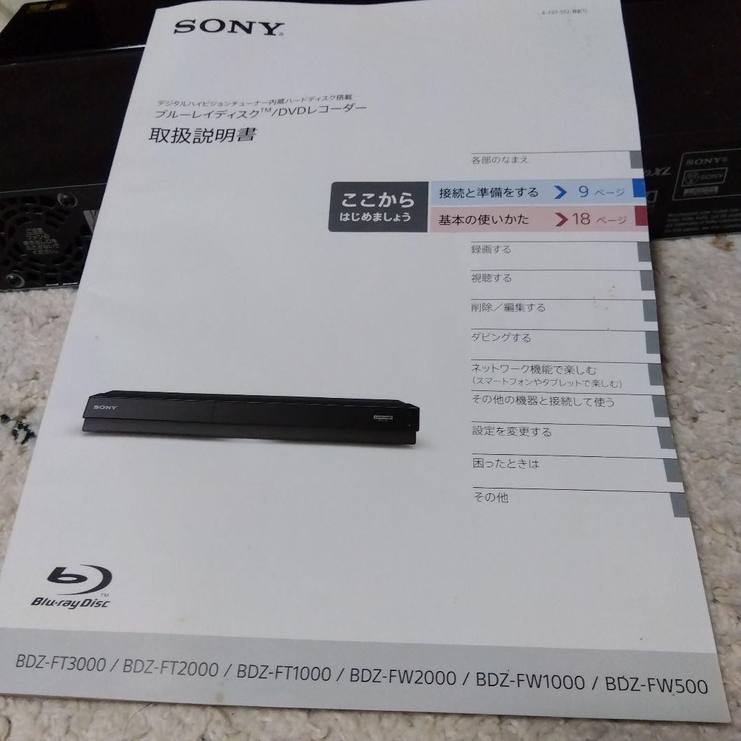 【美品未使用に近い】SONY BDZ-FW1000　SONY　BLU-RAY