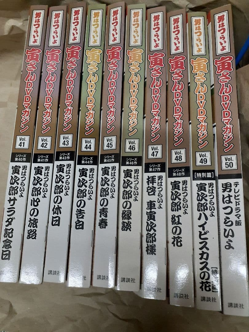 まいまい　男はつらいよ「寅さんDVDマガジン」1～50巻