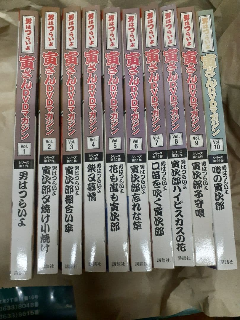 まいまい　男はつらいよ「寅さんDVDマガジン」1～50巻