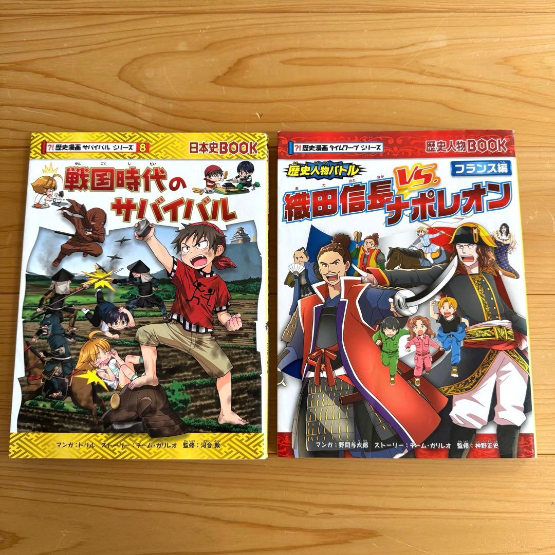 歴史漫画サバイバルシリーズ 全巻 + タイムワープシリーズ 8冊 計22冊セット