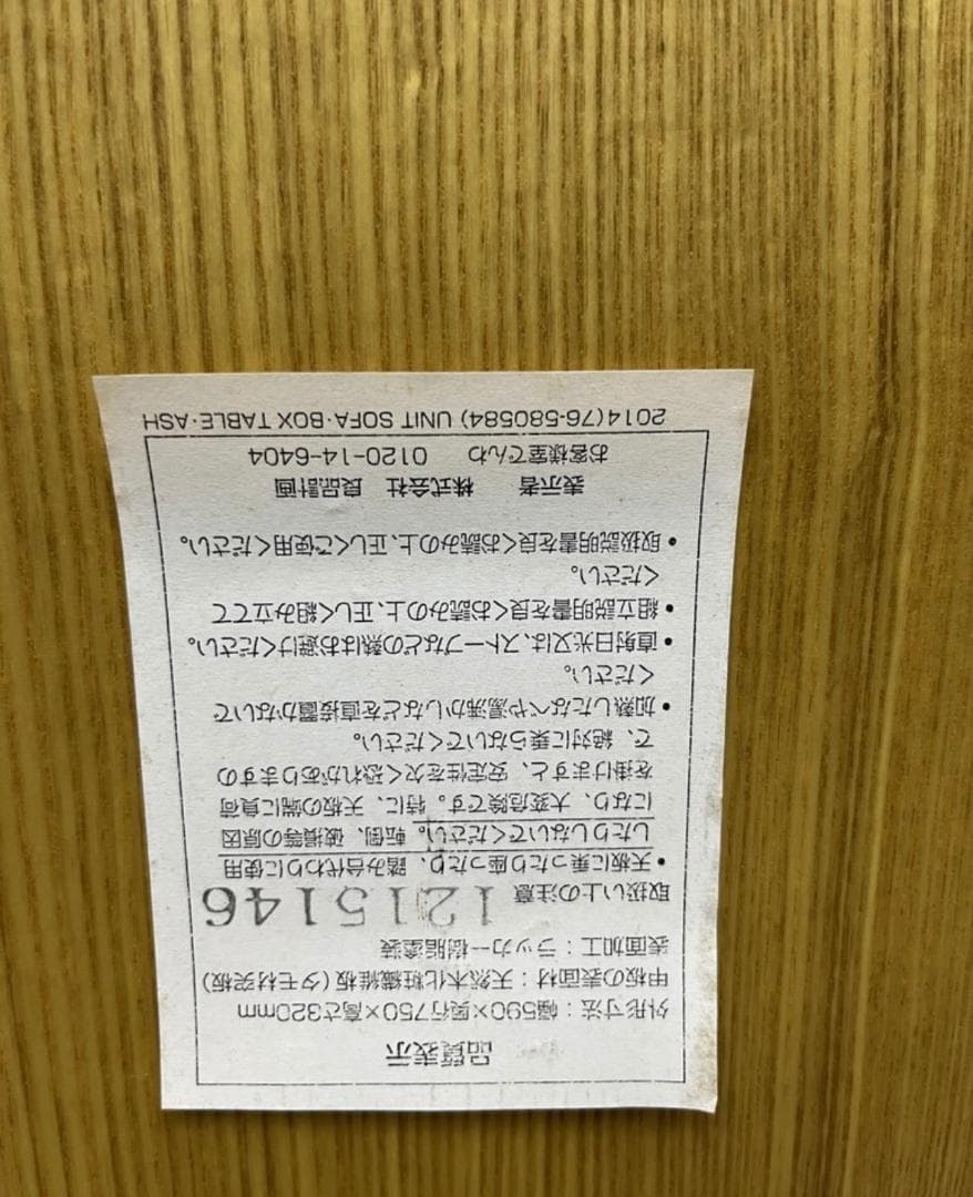 廃盤品　MUJI 無印良品　ボックステーブル　タモ材　ローテーブル