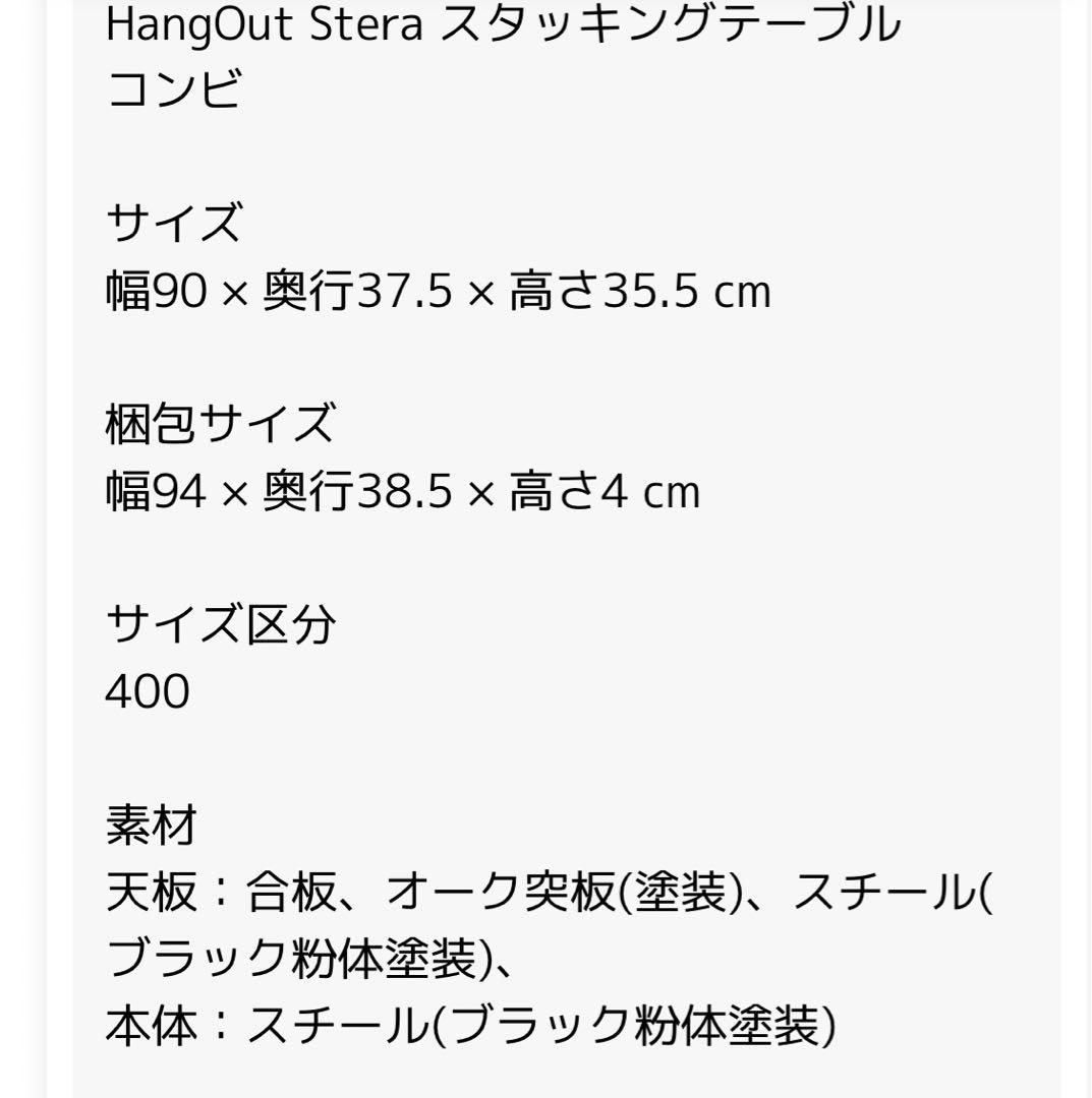 HangOut Stera スタッキングテーブル コンビ