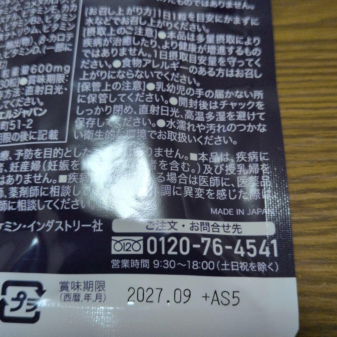 グロワールアイQプラス３０粒入り✕８袋