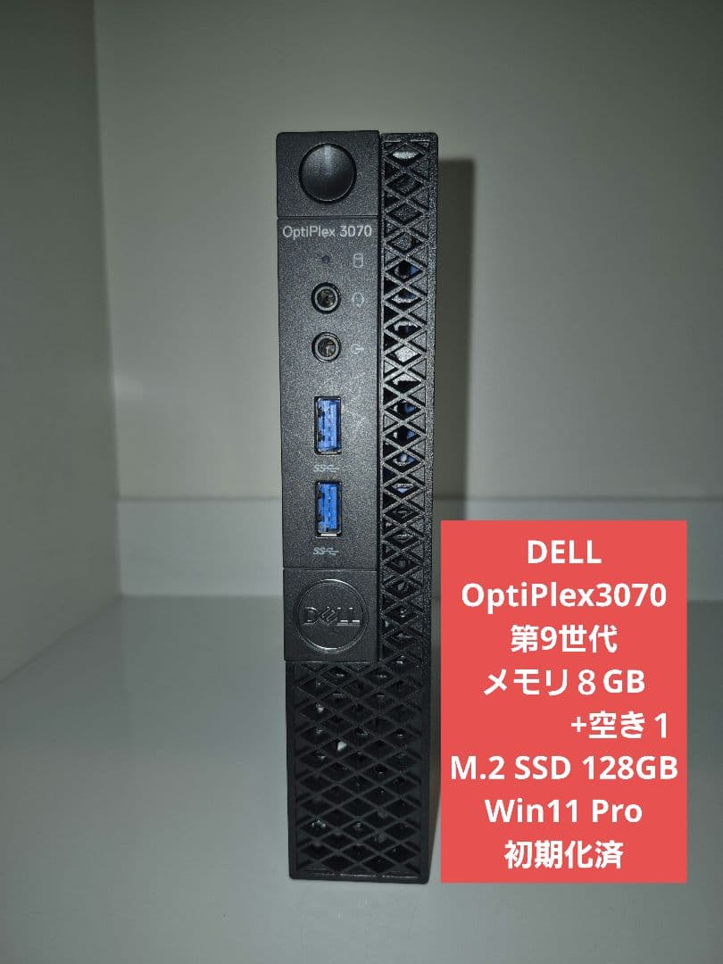 DELL OptiPlex 3070 Micro 9th Core i5　8GB