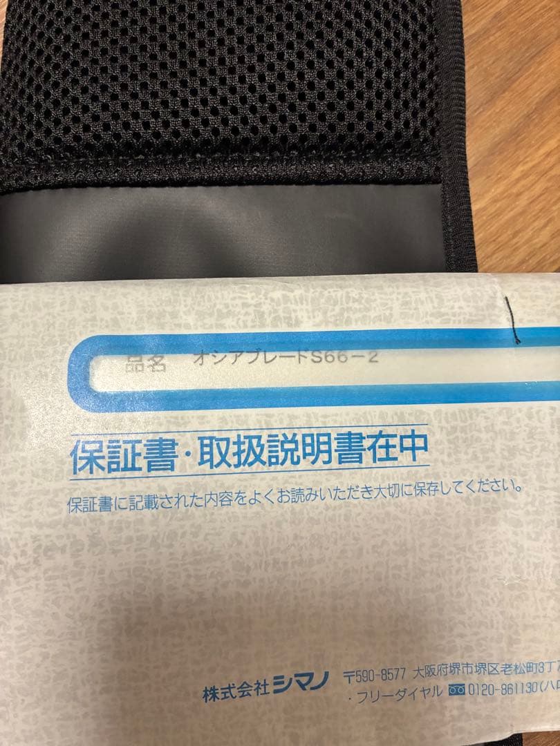 シマノオシアブレード SHIMANO