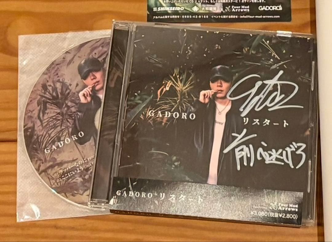 GADOROグッズ24点セット/直筆サイン入りアルバム/個別出品不可