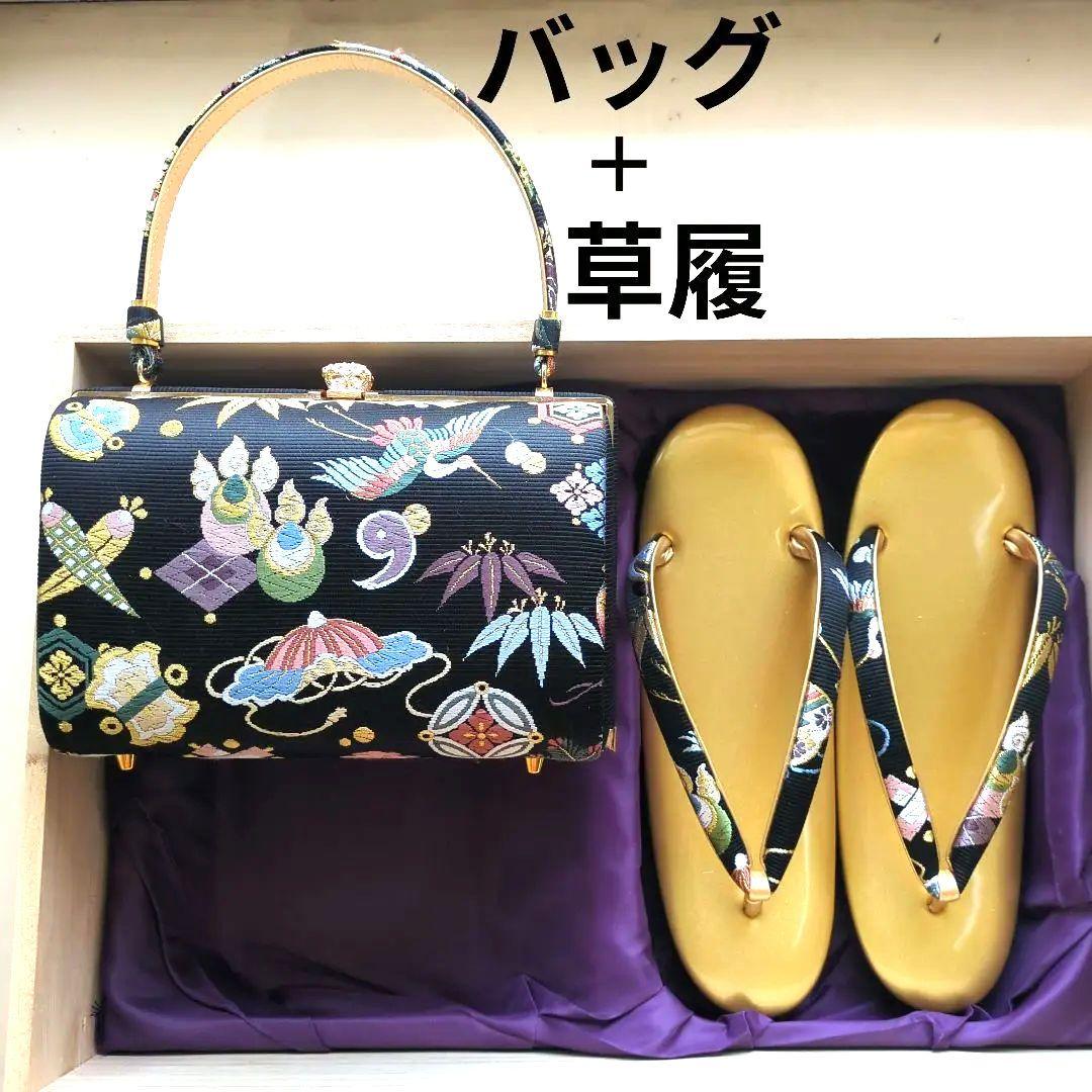 着物　和服　バッグ　草履　かくふ謹製　和装用　ハンドバッグ　草履　セット和装履物