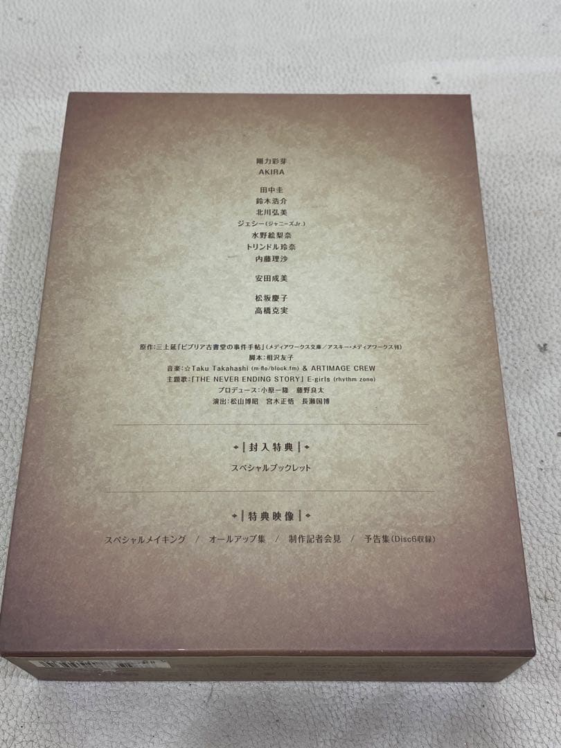 H5J814☆ビブリア古書堂の事件手帖 DVD-BOX〈7枚組〉