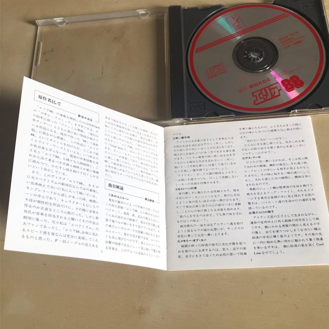 CD エリア88 コミックス・オリジナル・アルバム